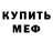 АМФЕТАМИН 97% Travis Minton